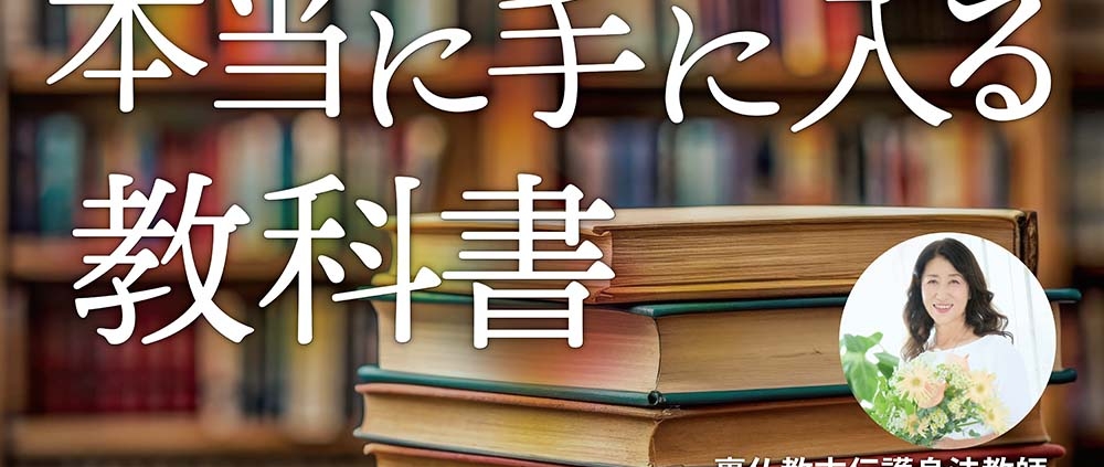 欲しいものが【本当に】手に入る教科書〜引き寄せの法則〜