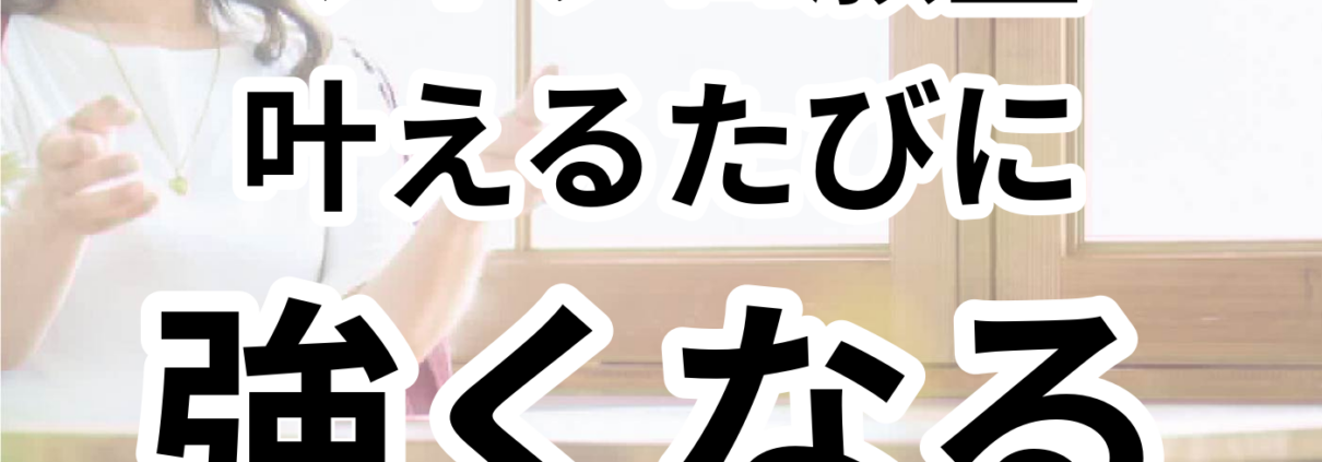 小さな願望を叶える習慣で引き寄せ強化。マイクロ願望 叶えるたびに 強くなる